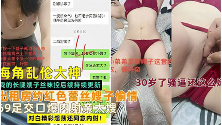 乱伦大神,出租房约红色蕾丝嫂子偷情