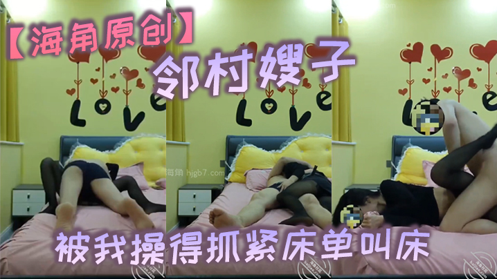 【海角原创】邻村嫂子嫂子被我操得抓紧床单叫床,操得避孕套掉嫂子逼里面了_风花雪夜
