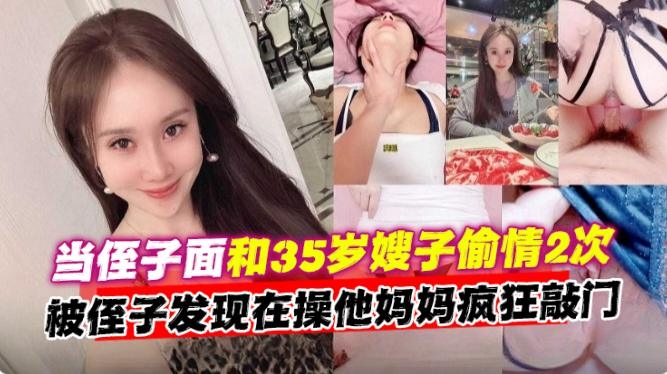 真实乱伦偷晴韵味嫂子-当着侄子的面和嫂子多次乱伦偷晴-