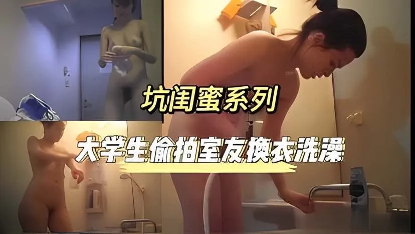 【偷窥刀 大学生偷拍室友换衣服洗澡