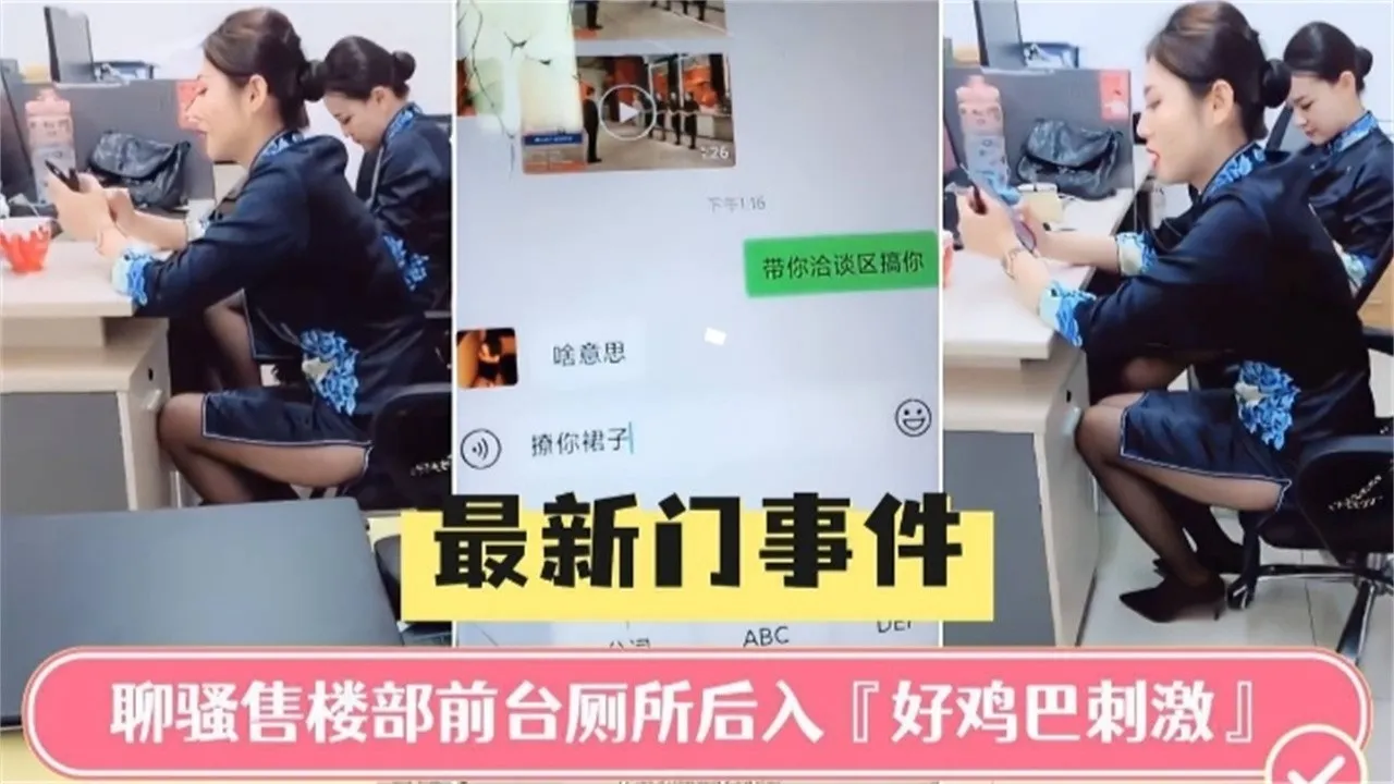 【独家精选售楼部门事件】勾搭售楼部人妻前台厕所后入操逼，穿着制服操起来真刺激