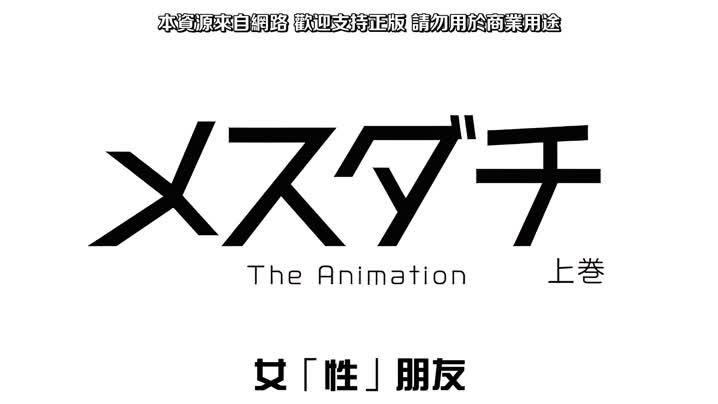 雌性友人_1